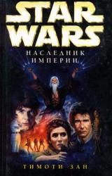Книга Наследник империи